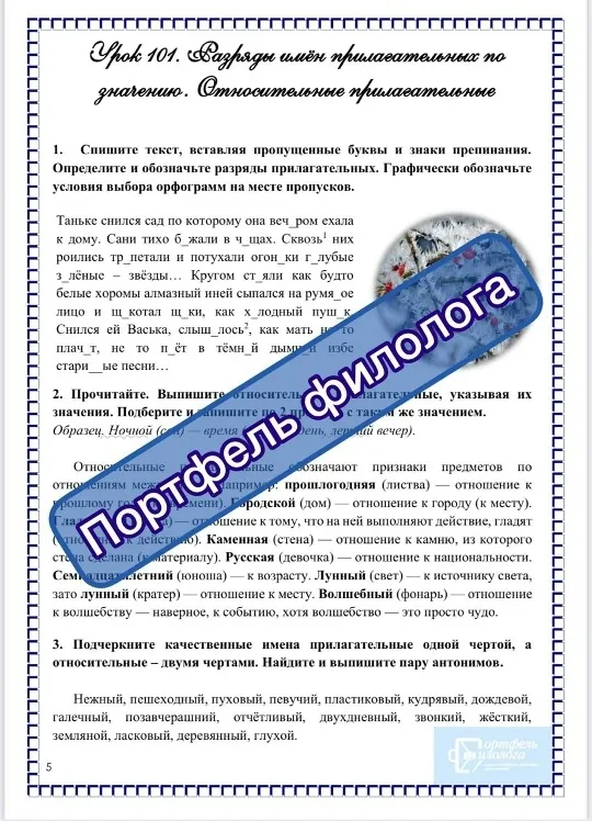 Филологический мини-сундучок Всё в 1