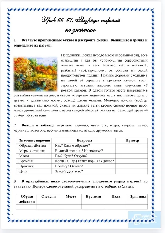 Практикум по русскому языку