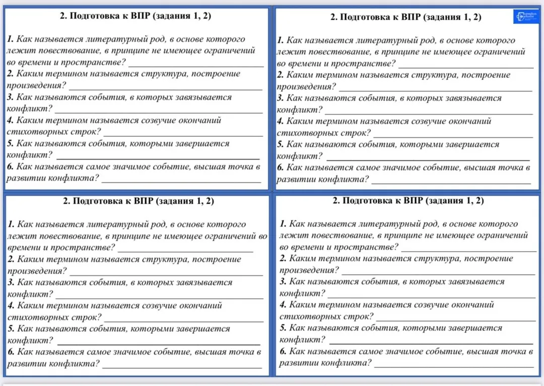 Задания-минутки по литературе + ключи