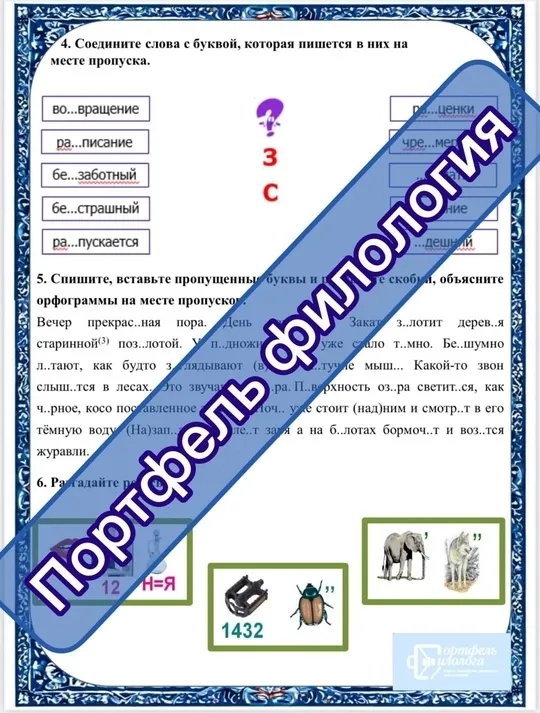 Филологический мини-сундучок