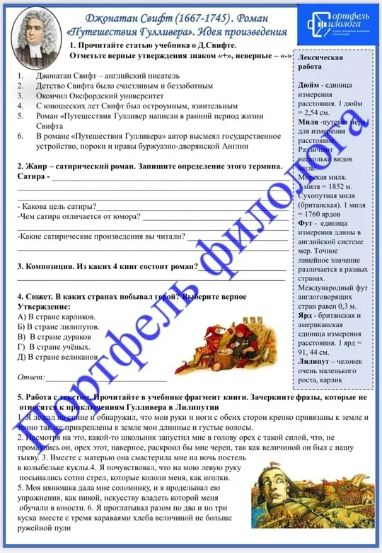 «3 в 1».  Русский язык + литература + задания-минутки