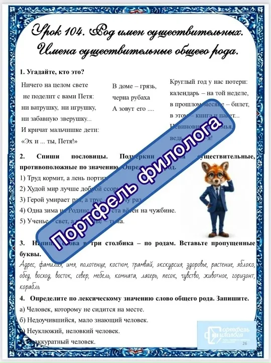 Филологический мини-сундучок. Всё в 1