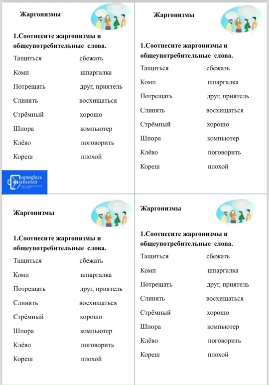 «2 в 1». Задания-минутки + русский язык + ключи