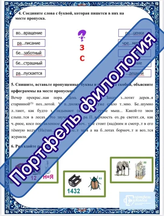 Филологический сундучок. ВСЁ в 1. На весь год.
