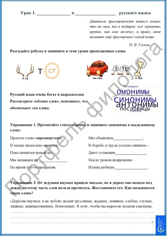 Филологический мини-сундучок