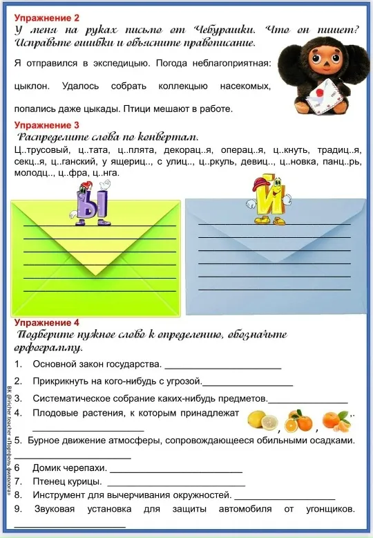 «2 в 1»  Поурочные рабочие листы по русскому языку + Задания-минутки по русскому языку + Ключи ко всем РЛ