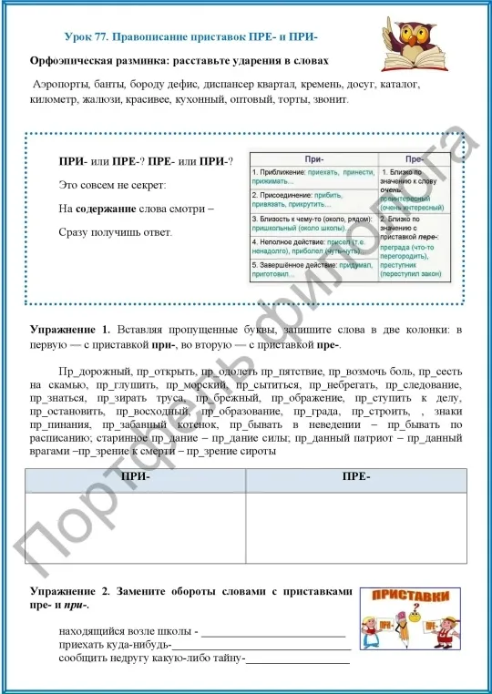 «2 в 1». Задания-минутки + русский язык + ключи