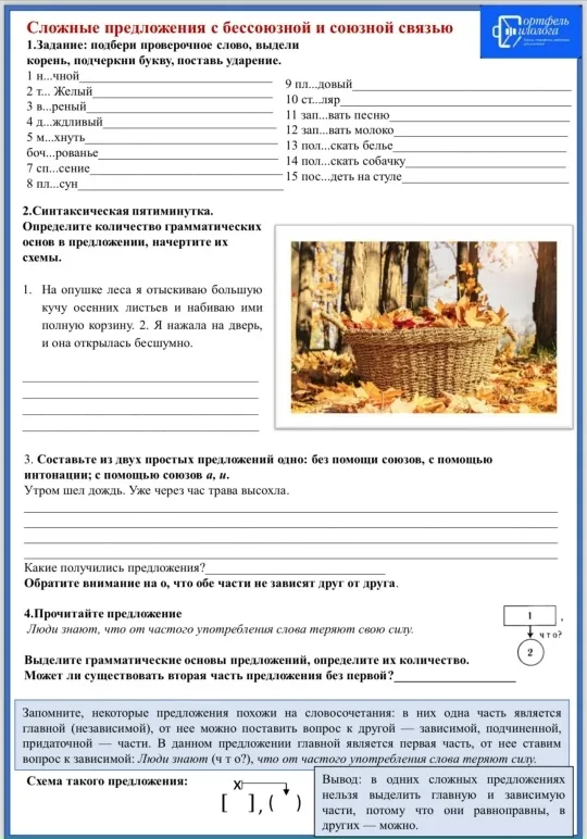Филологический мини-сундучок. Всё в 1