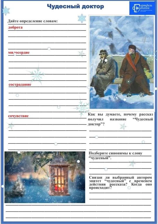 Рабочие листы по литературе