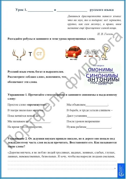3 в 1. Папка-выручалка по рус. языку+литература+ задания-минутки