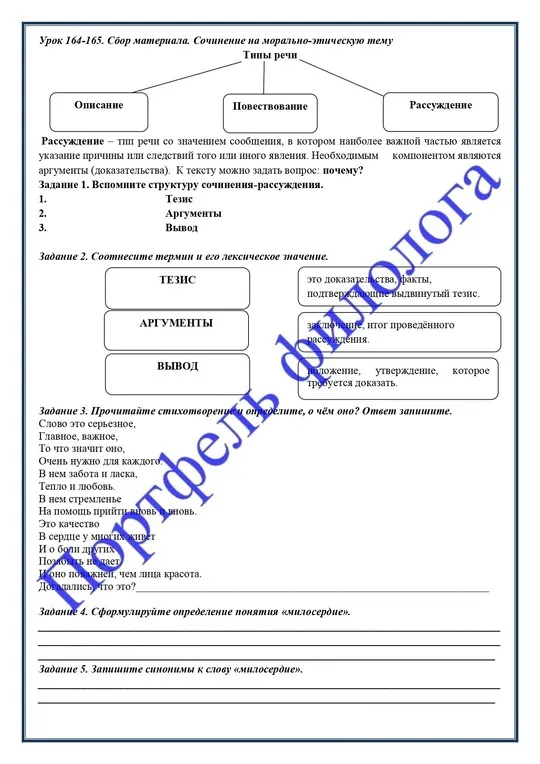 «3 в 1».  Русский язык + литература + задания-минутки