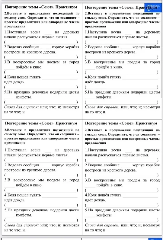 Задания-минутки по русскому языку