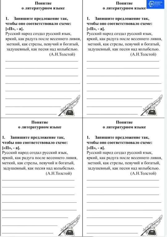 2 в 1. Русский язык + задания-минутки