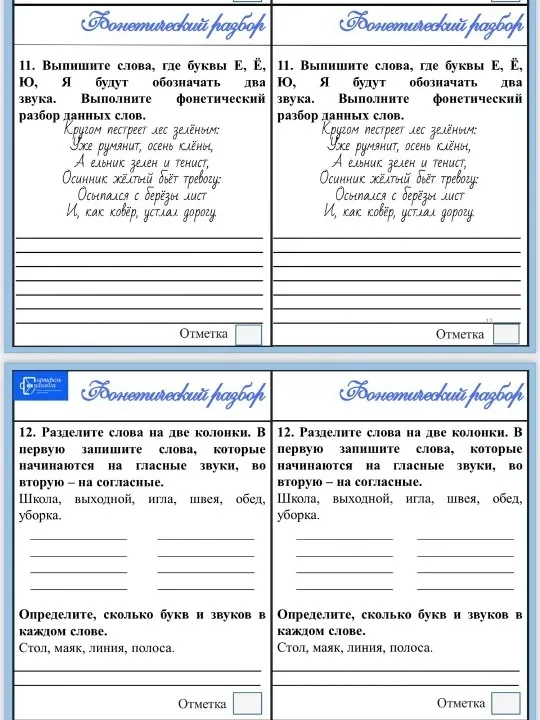 Словарные слова 1 часть + 2 часть+ Карточки «Разбор слова и предложения»