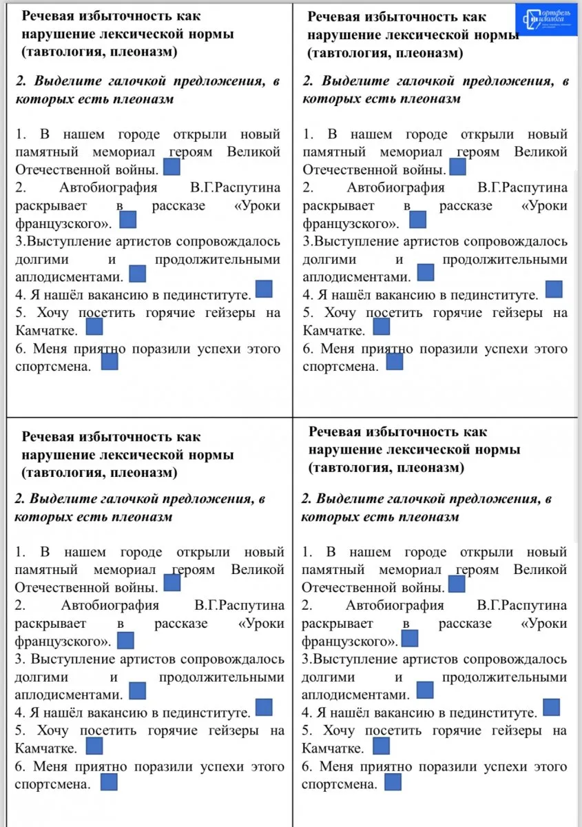 Задания-минутки по русскому языку