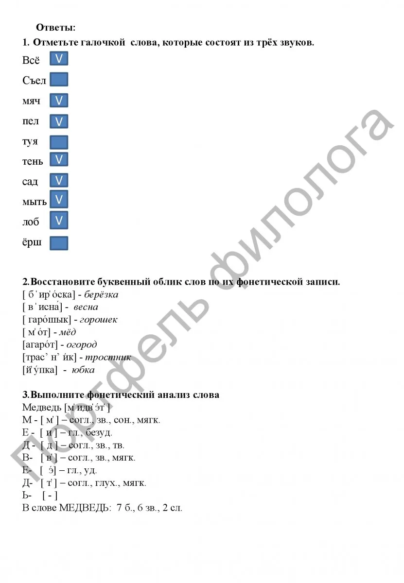 Задания-минутки по русскому языку