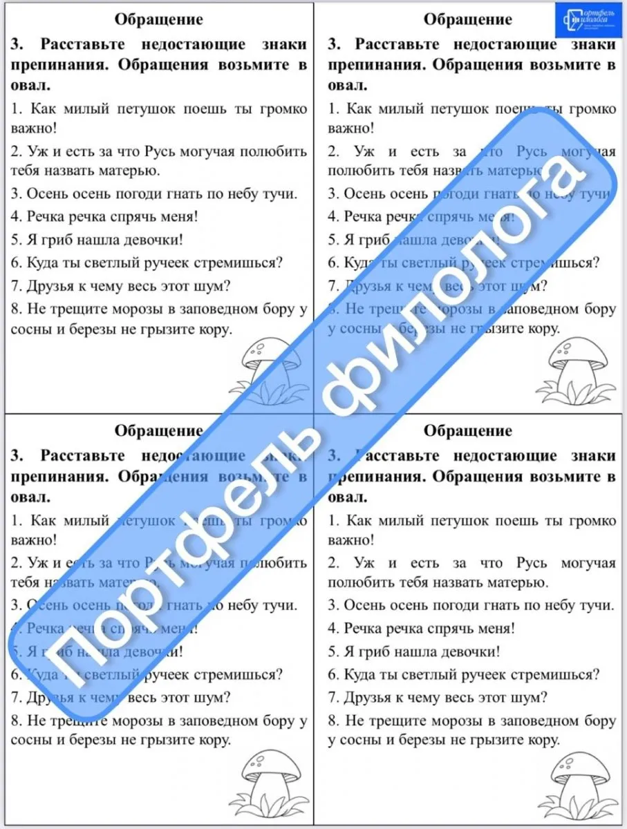 Минутки по русскому языку