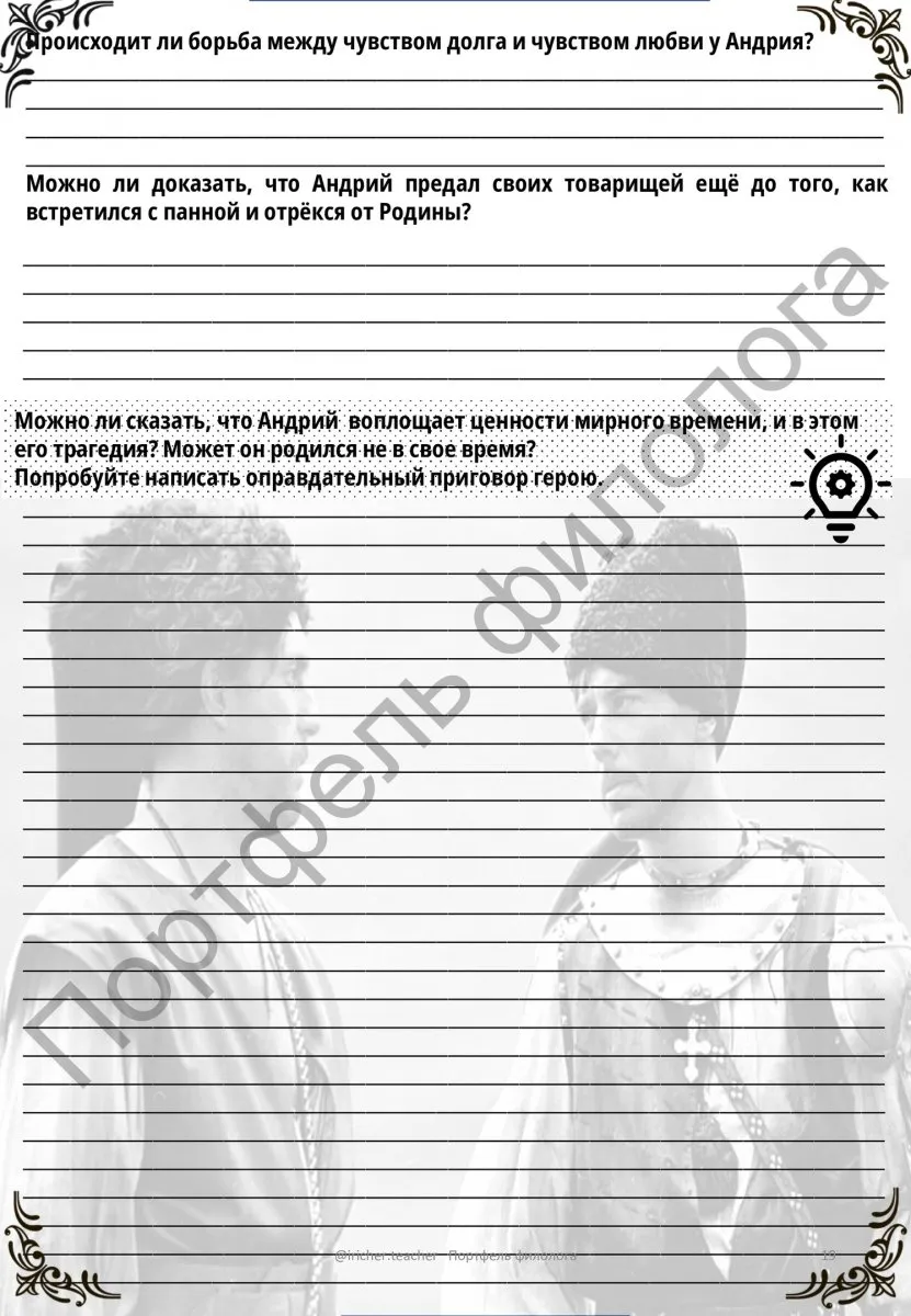 Портфель филолога