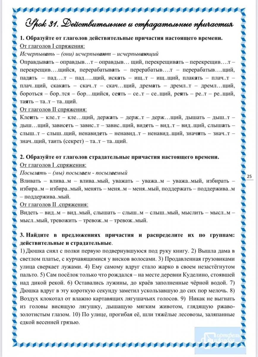 Практикум по русскому языку