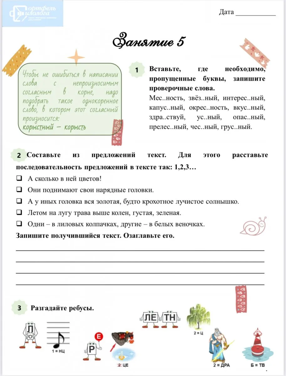 Летние задания. Переходим в 5 класс