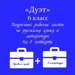 «Папка-выручалка». Дуэт.