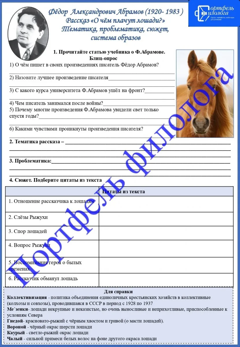 Рабочие листы по литературе + задания-минутки по литературе