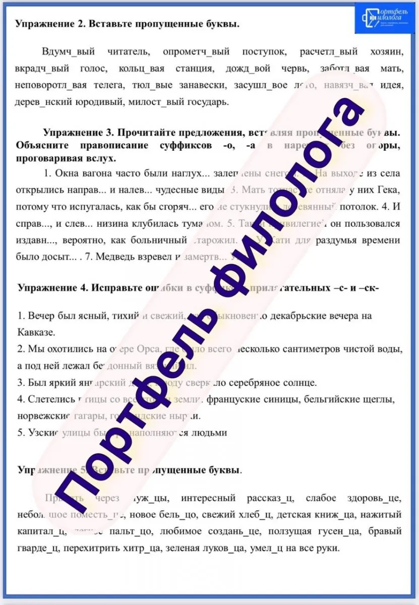 «2 в 1». Задания-минутки + русский язык + ключи