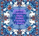 Практикум по русскому языку
