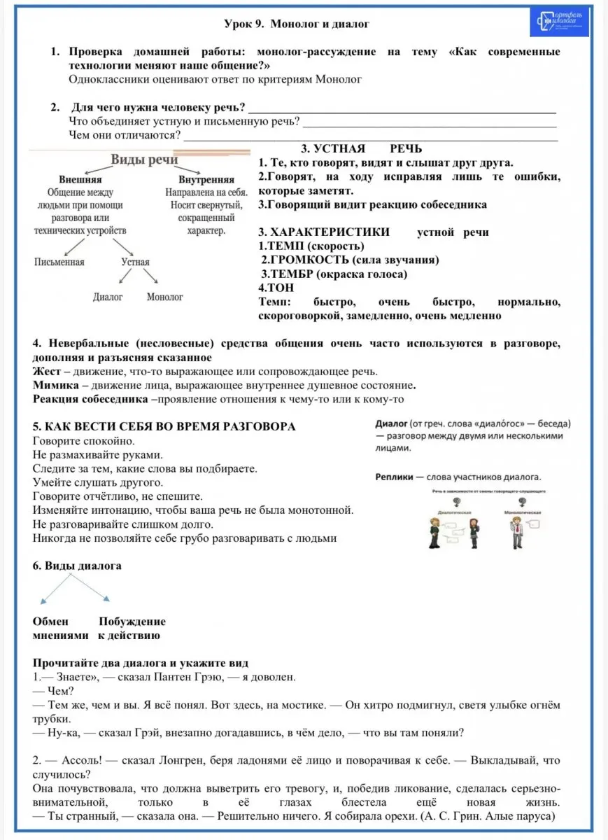 «2 в 1». Русский язык + задания-минутки