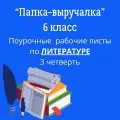 Рабочие листы по литературе