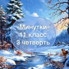 Задания-минутки по русскому языку