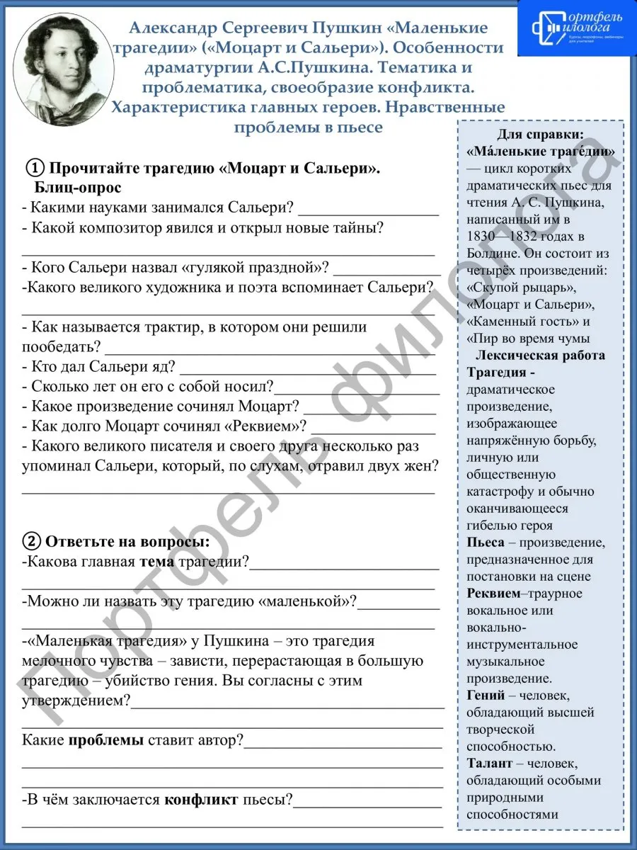 «Портфель филолога»