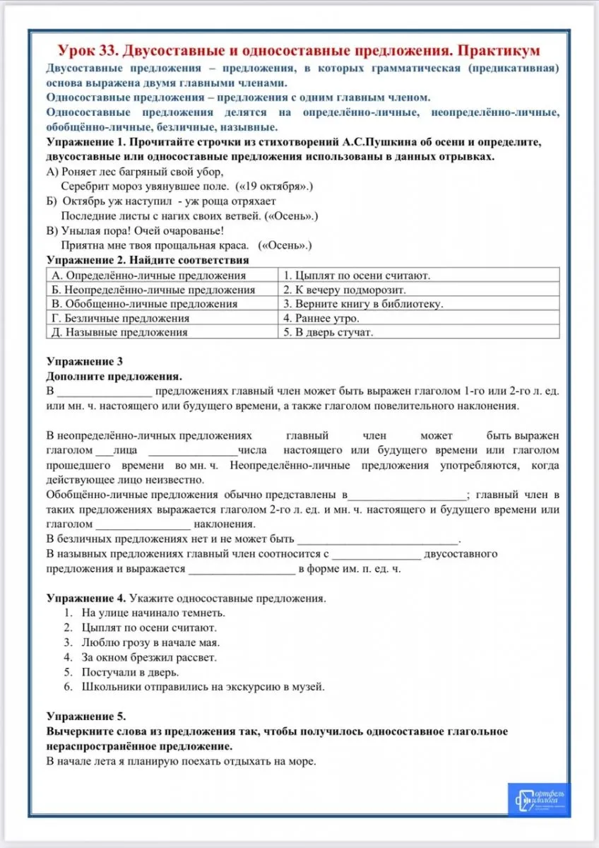«Дуэт». Русский язык + Литература