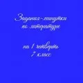 Задания-минутки по литературе