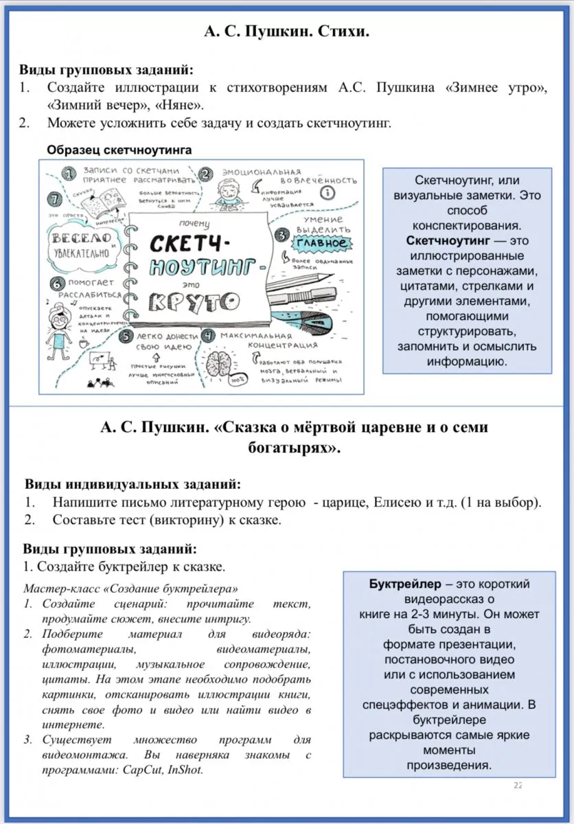 Творческие задания