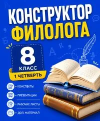 Конструктор филолога