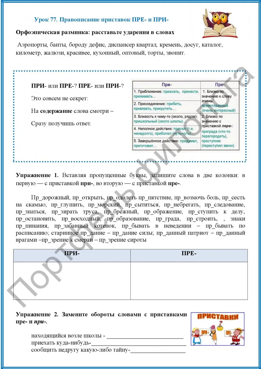 Рабочие листы по русскому языку с ключами