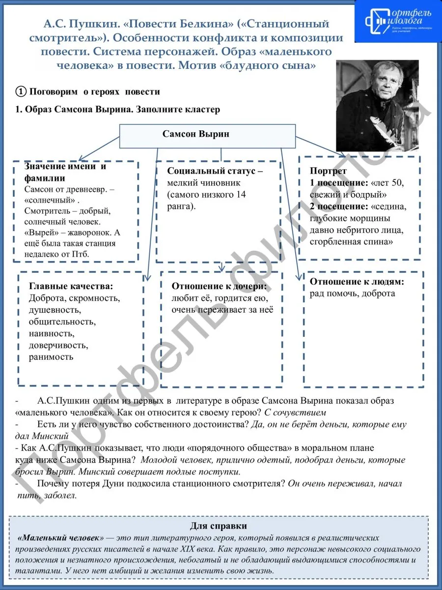 Портфель филолога