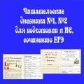Читательские дневники №1 + №2