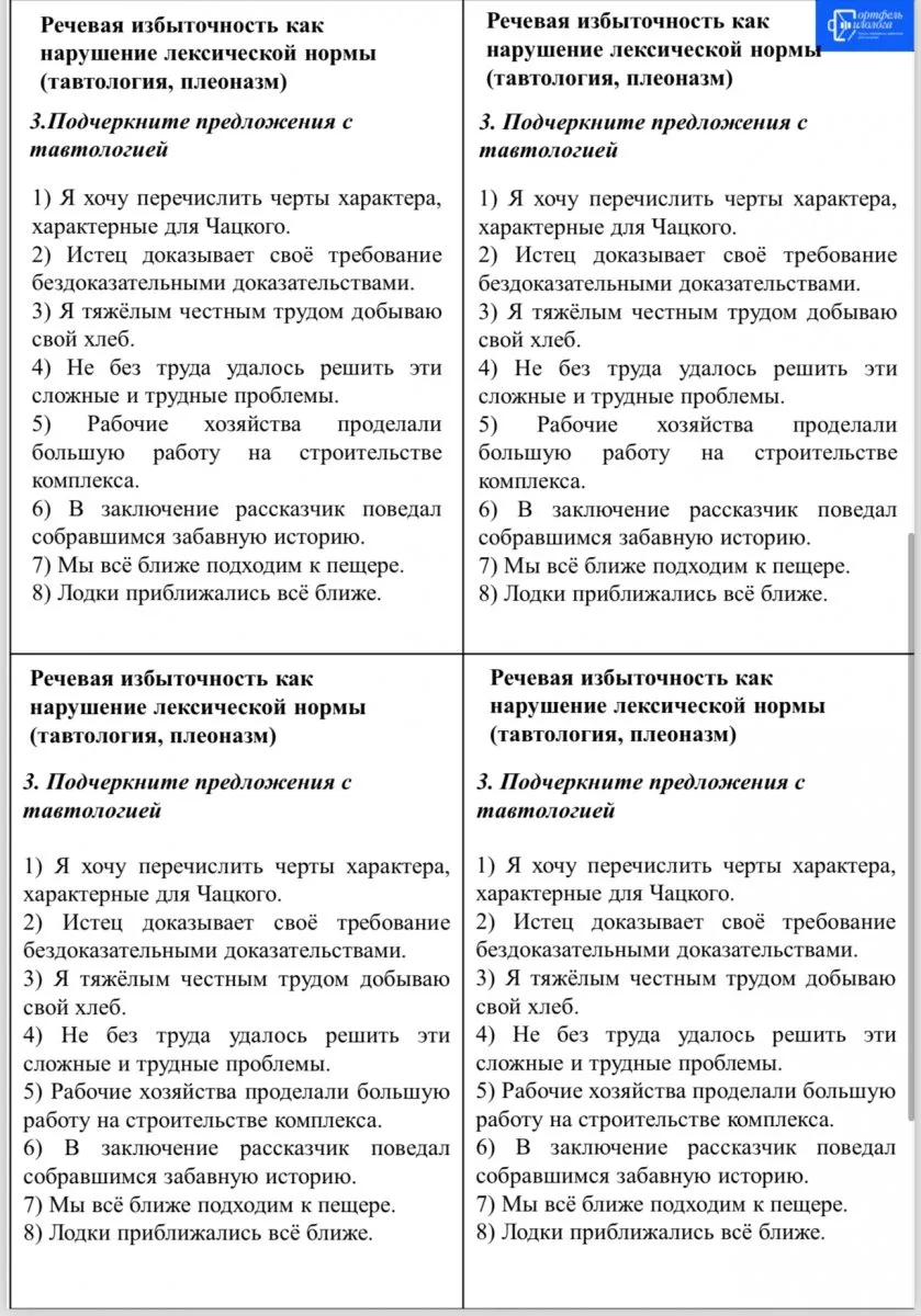 Задания-минутки по русскому языку