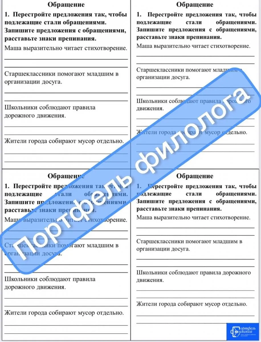 Минутки по русскому языку