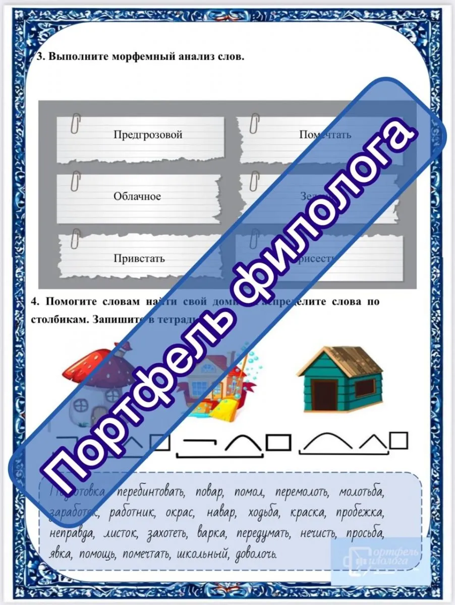Практикум по русскому языку