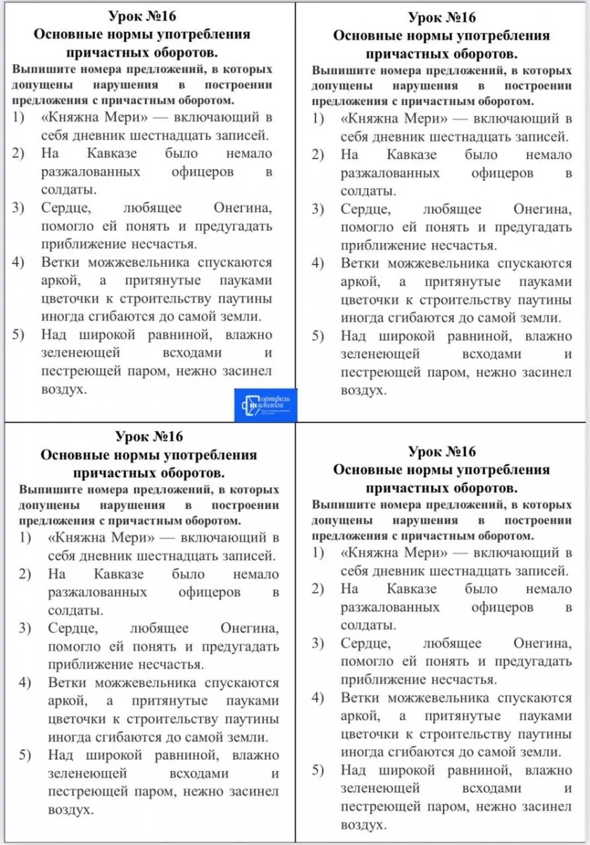 Задания-минутки по русскому языку
