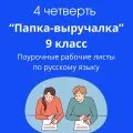 Папка-выручалка
