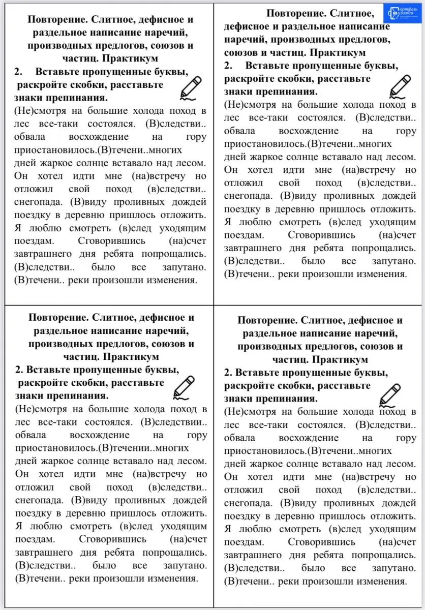 Задания-минутки по русскому языку