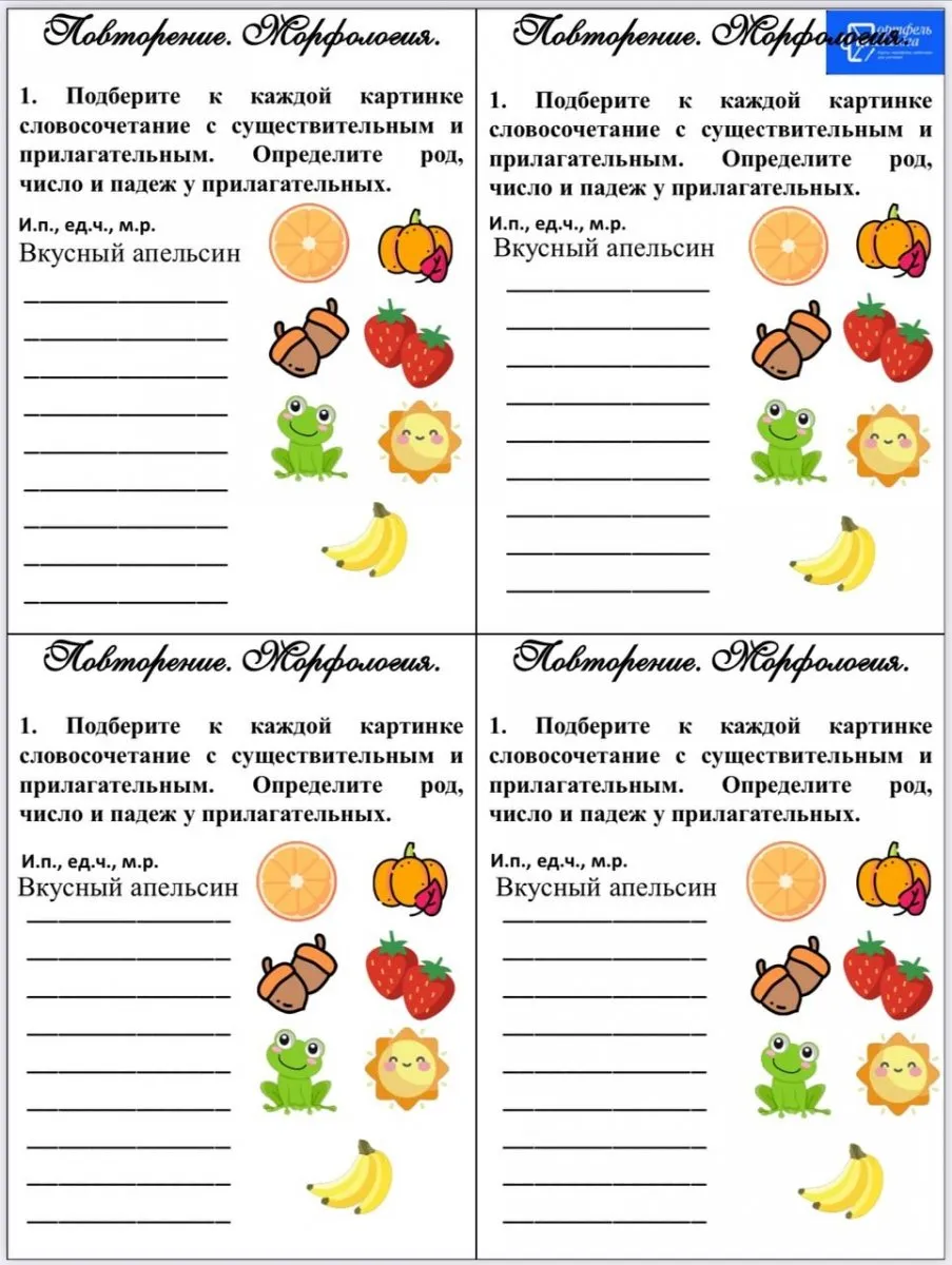 Задания-минутки по русскому языку