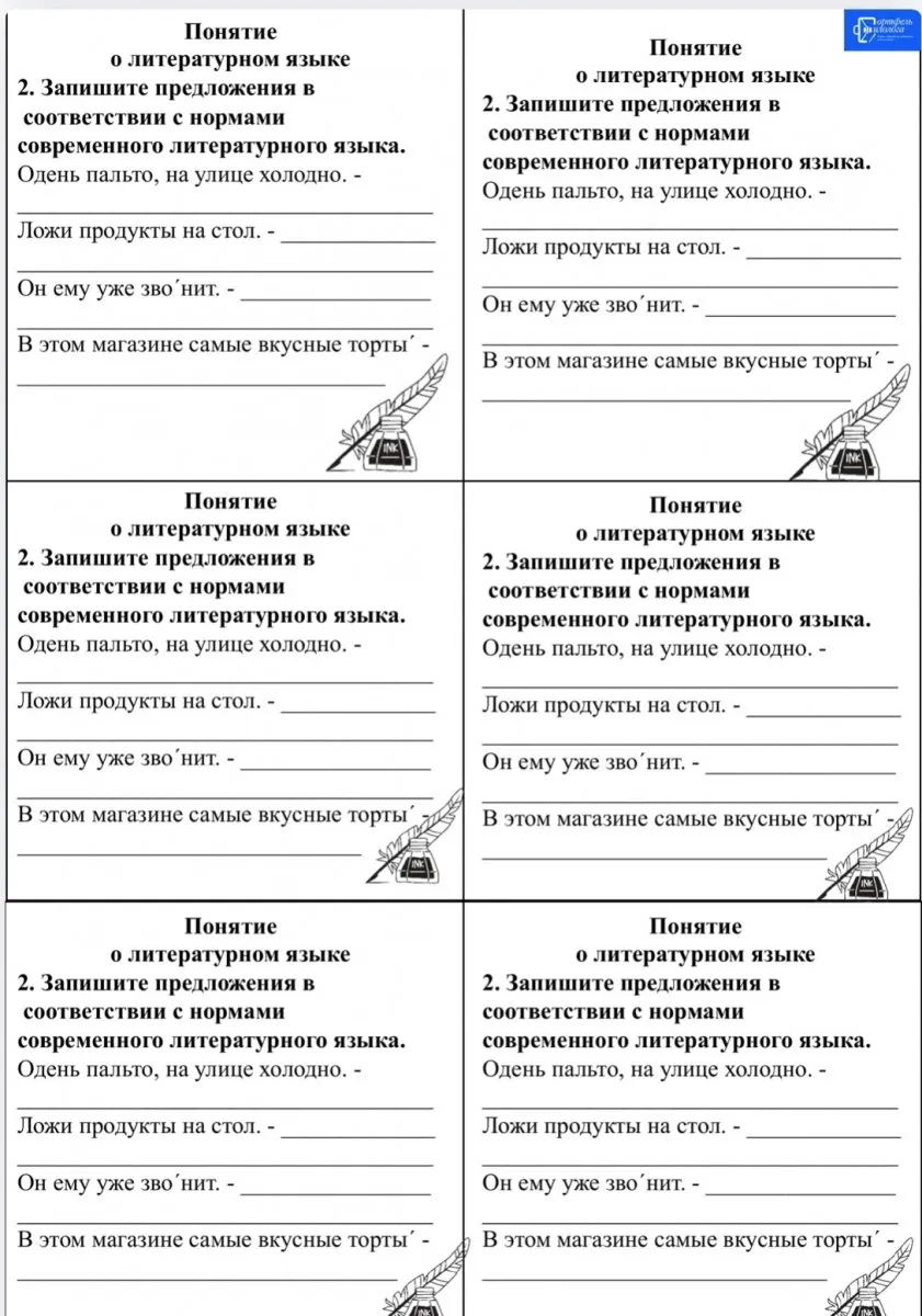 Задания-минутки по русскому языку