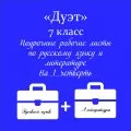 «Дуэт»