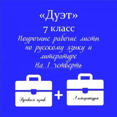 «Дуэт»