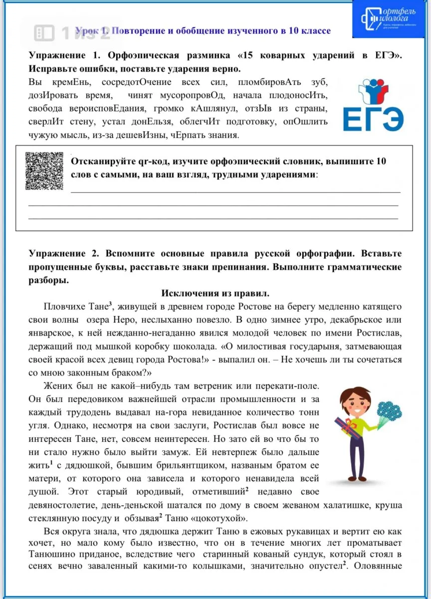 Русский язык. Рабочие листы к урокам